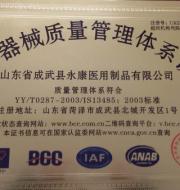 山东省成武县永康医用制品有限公司